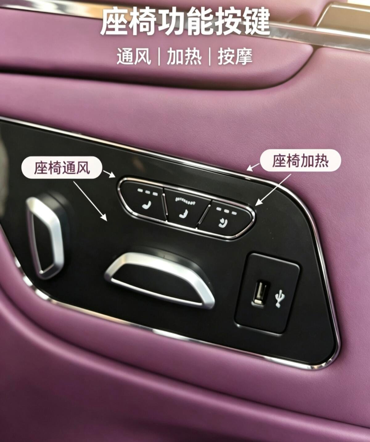 Seat comfort controls and USB charging port